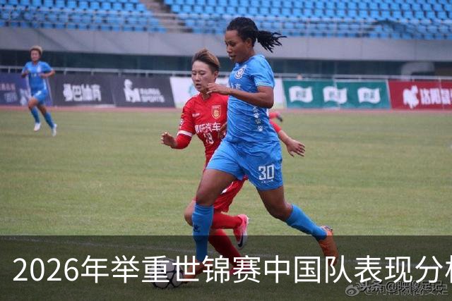 2026年举重世锦赛中国队表现分析及其影响